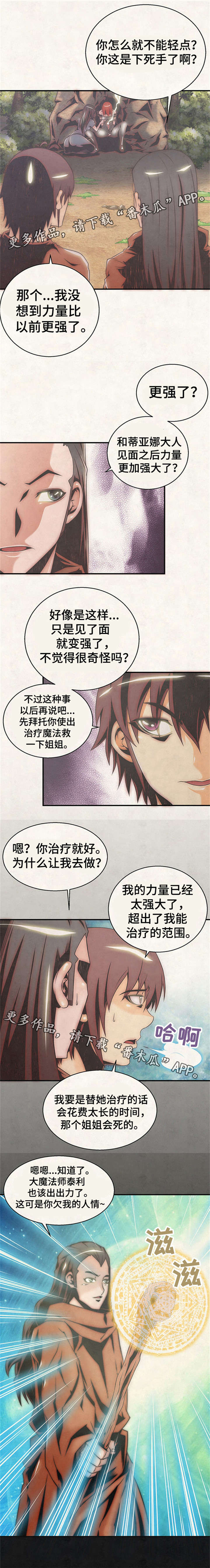 圣殿勇士漫画,第18章：救治3图