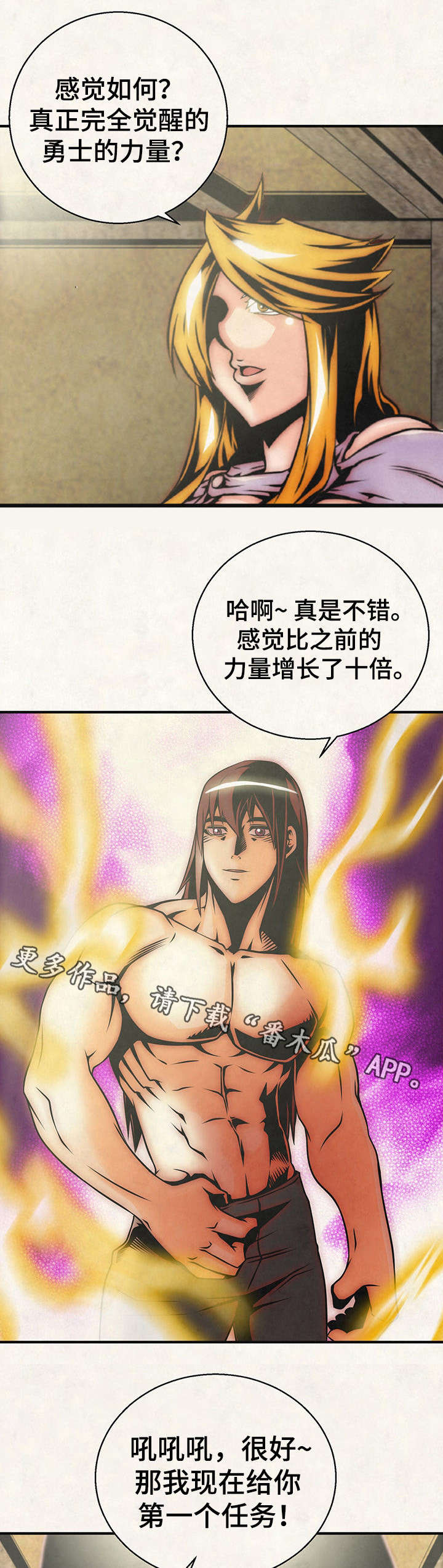 圣殿勇士漫画,第24章：踏上征程3图