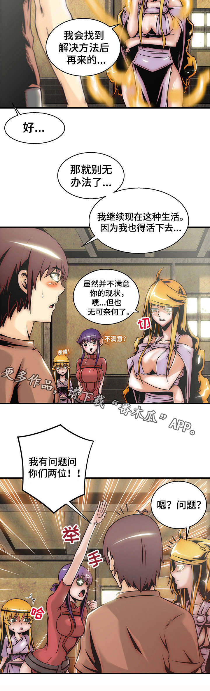 圣殿勇士漫画,第14章：力量传送3图