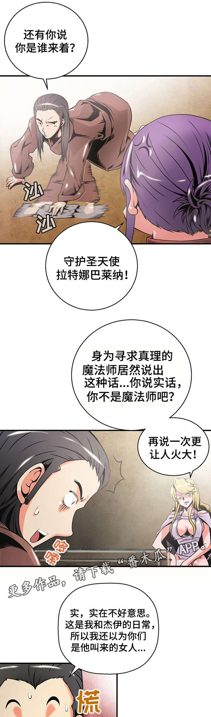 圣殿勇士漫画,第11章：暗杀勇士3图