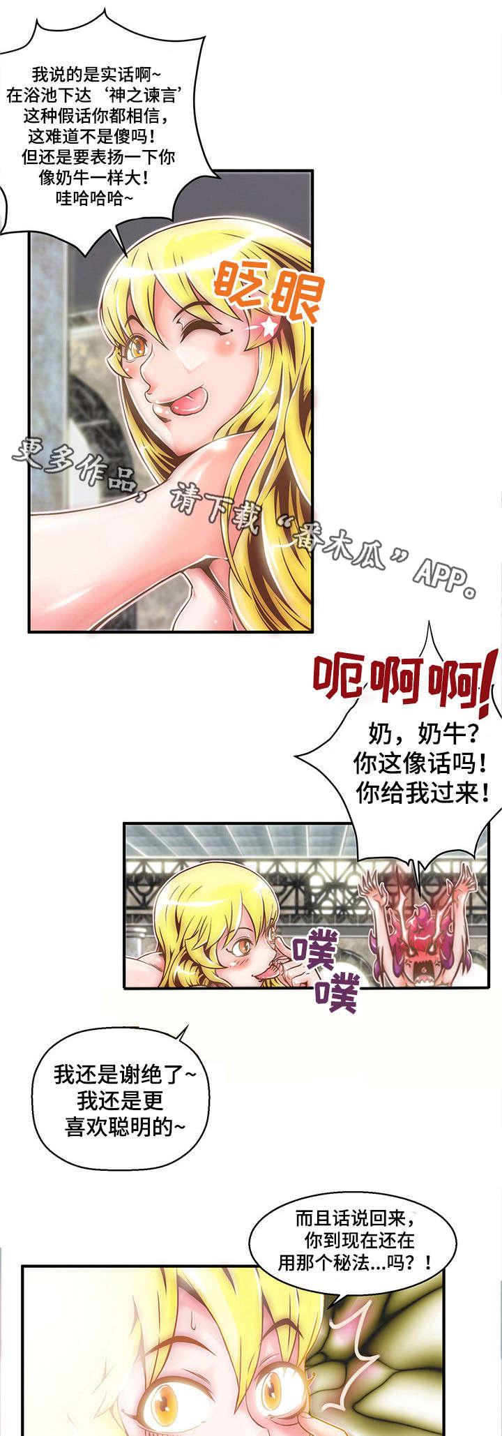 圣殿勇士漫画,第3章：勇士4图