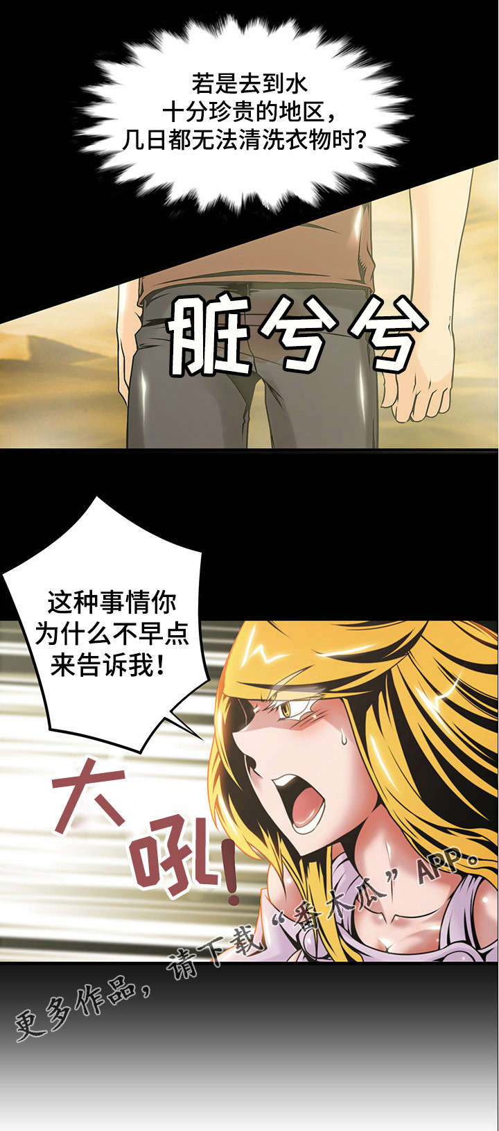 圣殿勇士漫画,第13章：开始吧1图