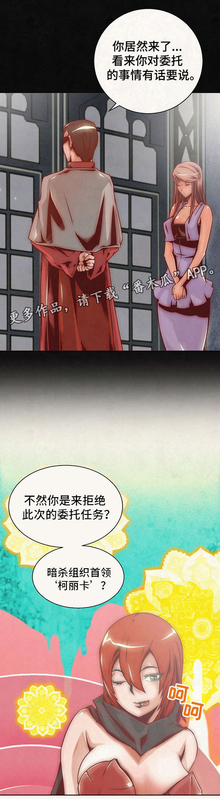 圣殿勇士漫画,第15章：结盟1图