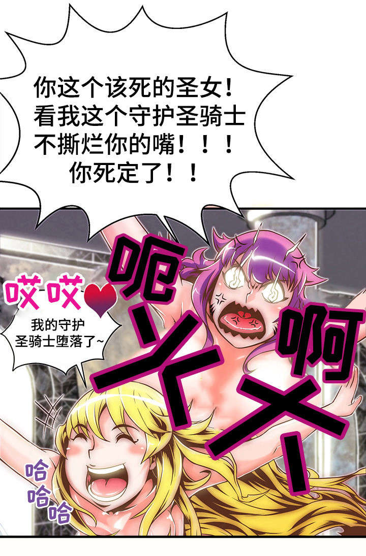 圣殿勇士漫画,第3章：勇士3图