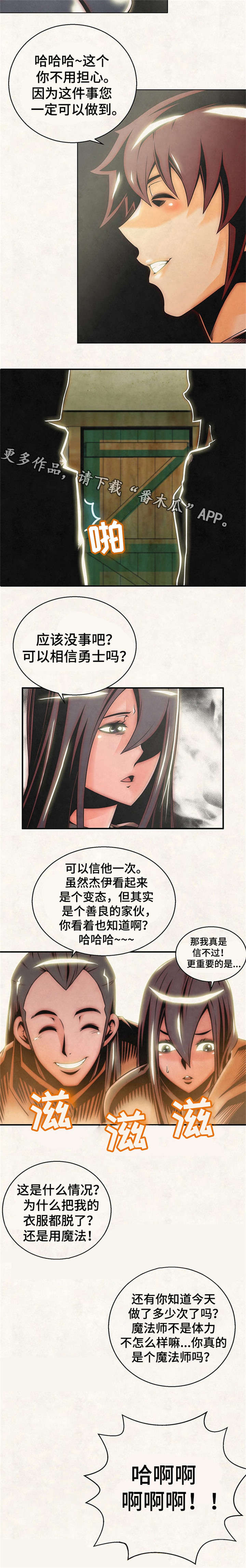 圣殿勇士漫画,第21章：心愿5图