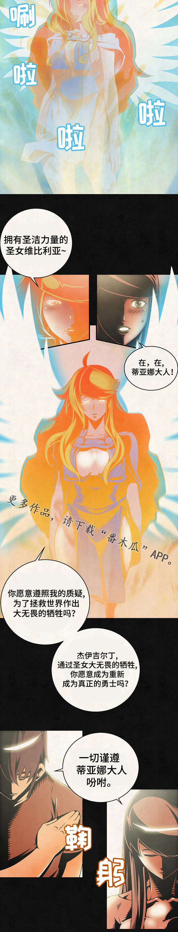 圣殿勇士漫画,第24章：踏上征程5图