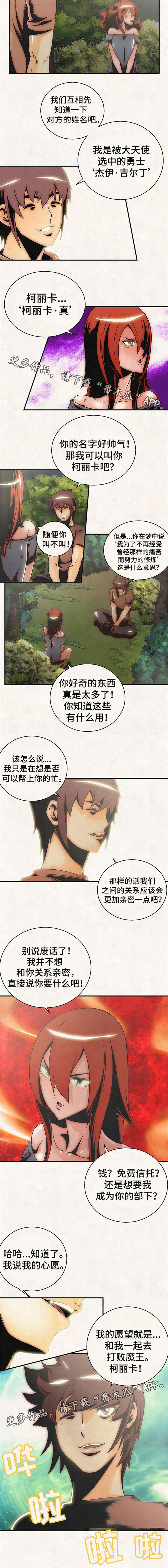 地下城与勇士怎么去圣殿漫画,第21章：心愿4图