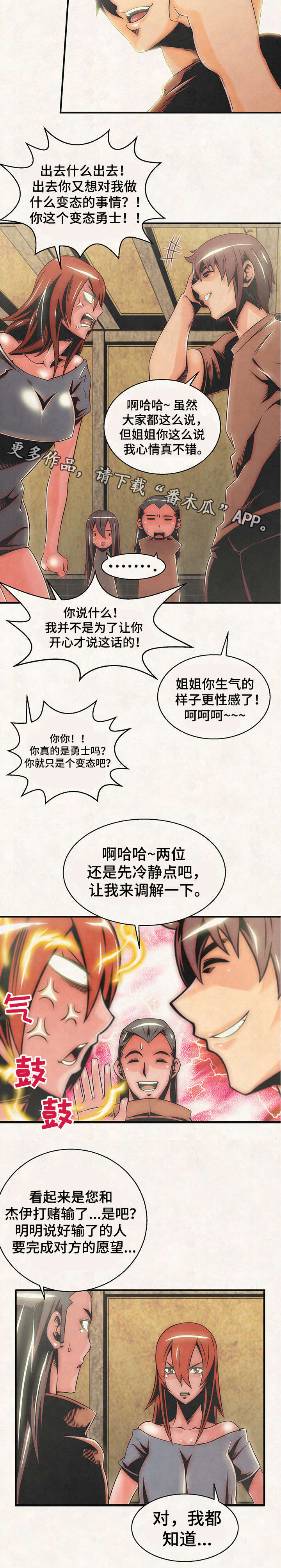 圣殿勇士漫画,第21章：心愿3图