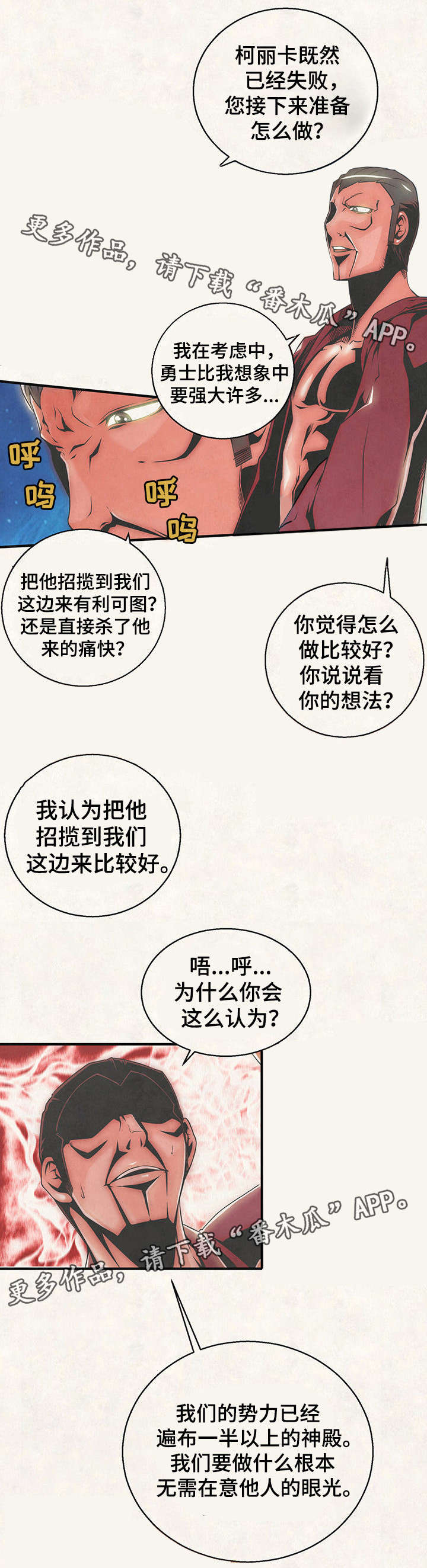 圣殿勇士漫画,第20章：美人计2图