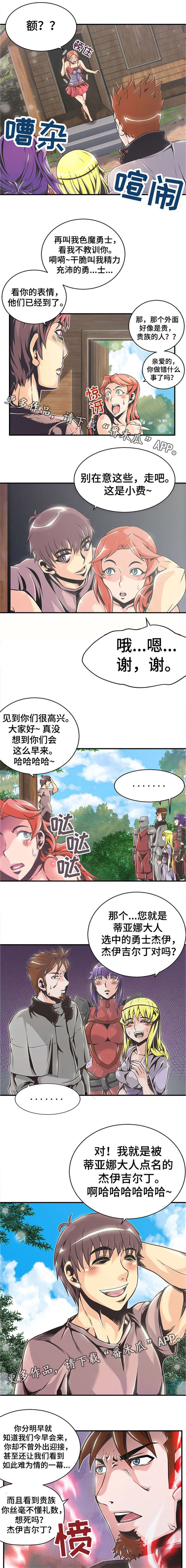 圣殿勇士漫画,第6章：骑士团2图