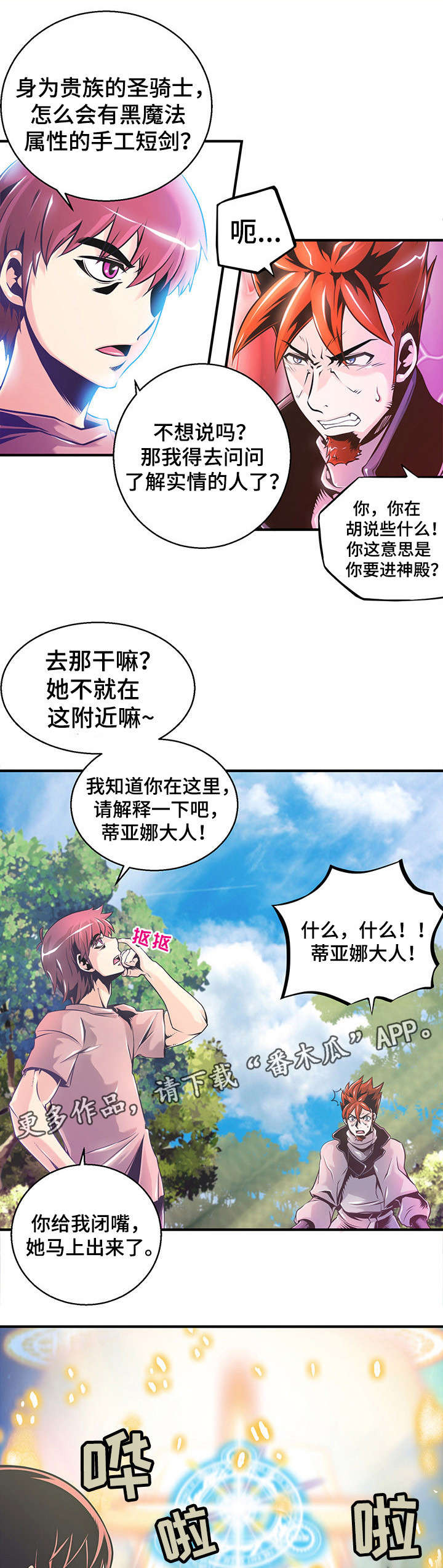 圣殿勇士漫画,第7章：去死吧5图
