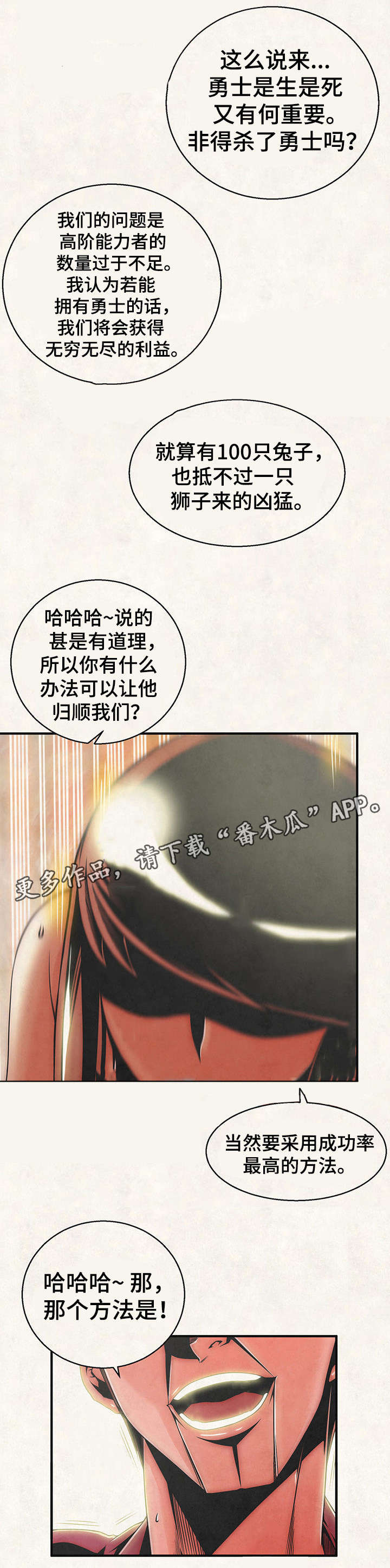圣殿勇士漫画,第20章：美人计3图