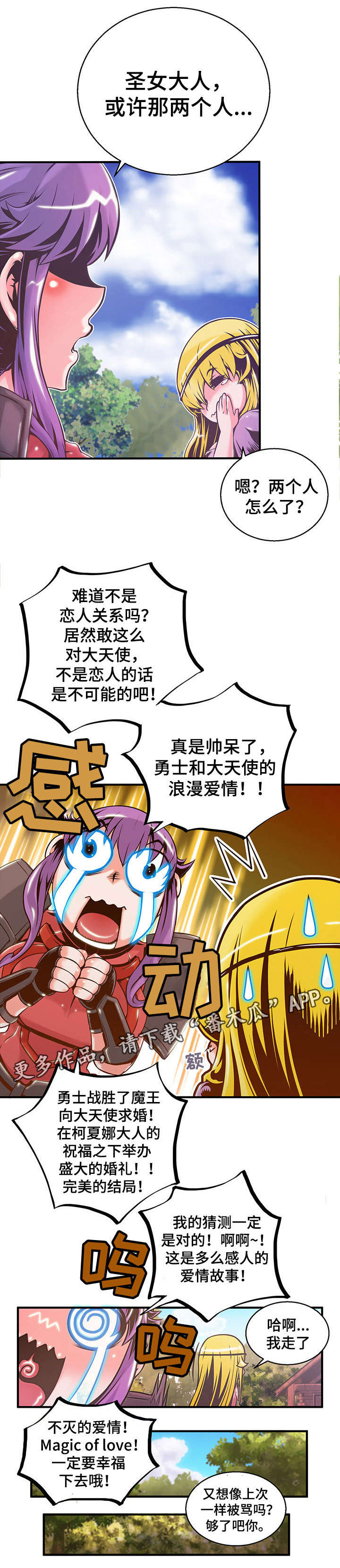 圣殿勇士漫画,第9章：猫和狗2图