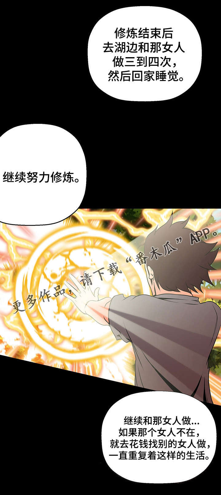 圣殿勇士漫画,第13章：开始吧3图