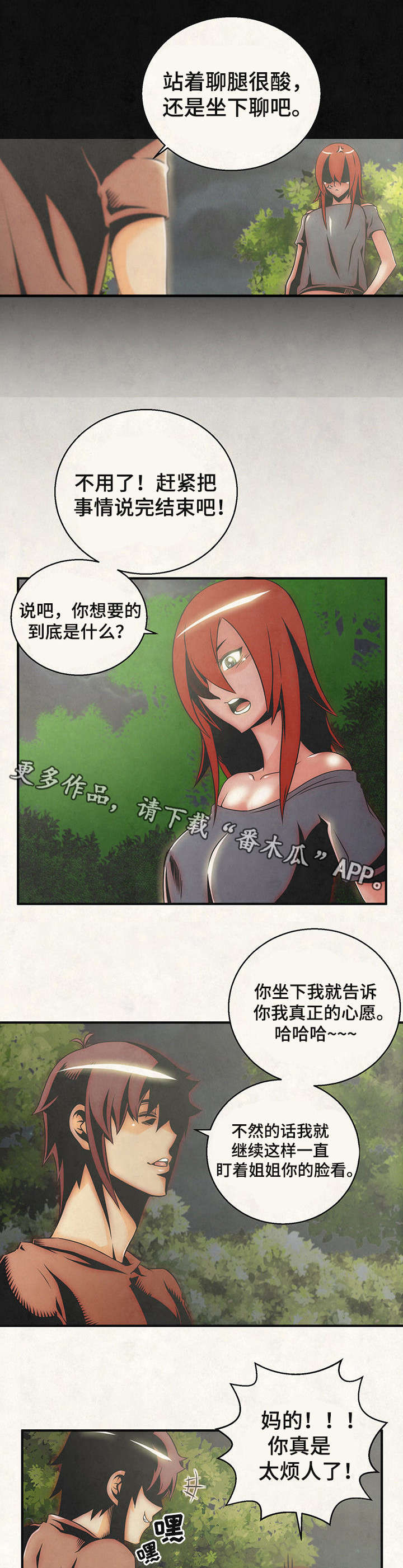 地下城与勇士怎么去圣殿漫画,第21章：心愿3图