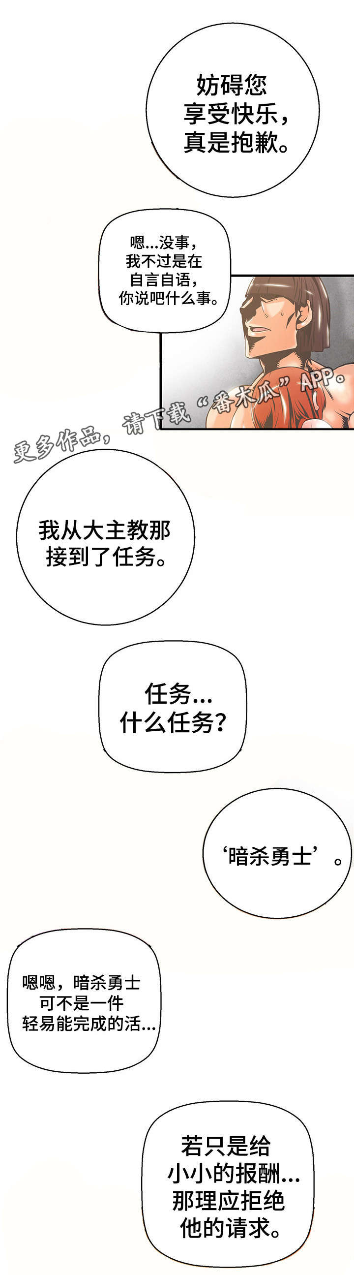 圣殿勇士漫画,第11章：暗杀勇士5图