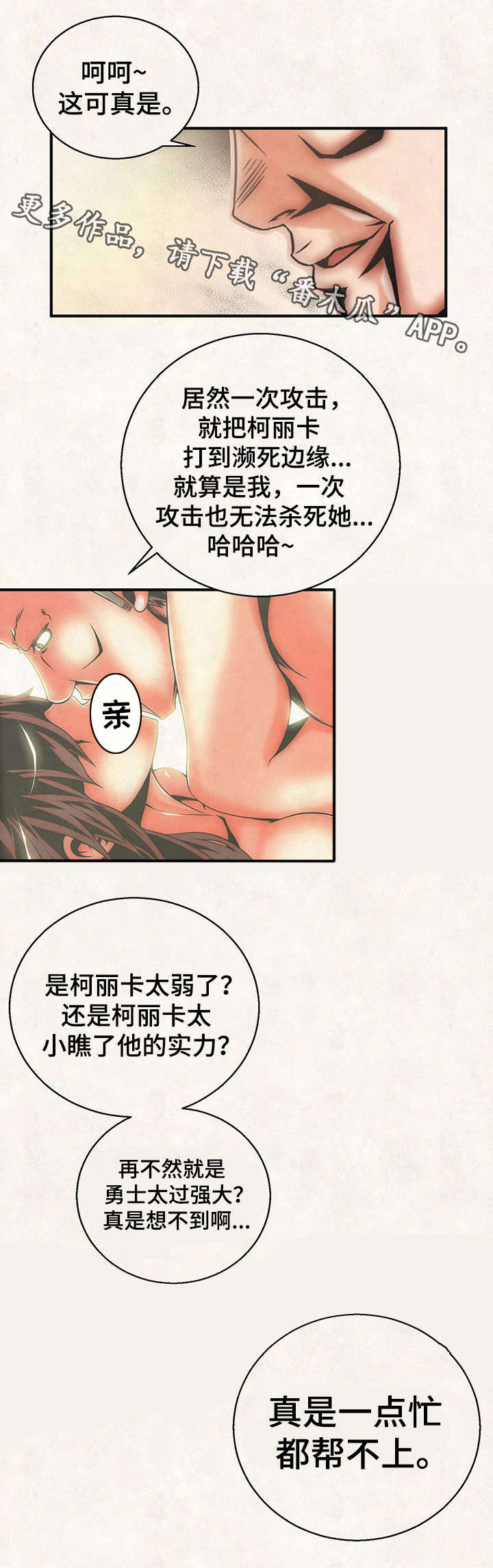 圣殿勇士漫画,第20章：美人计3图