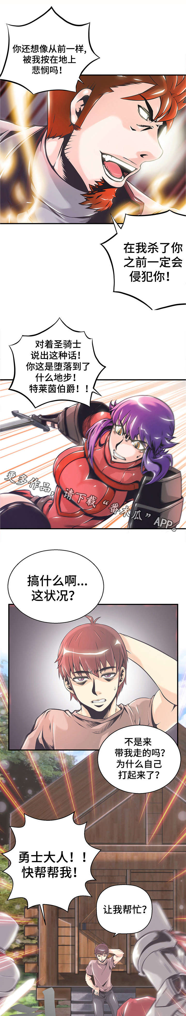 圣殿勇士漫画,第6章：骑士团3图