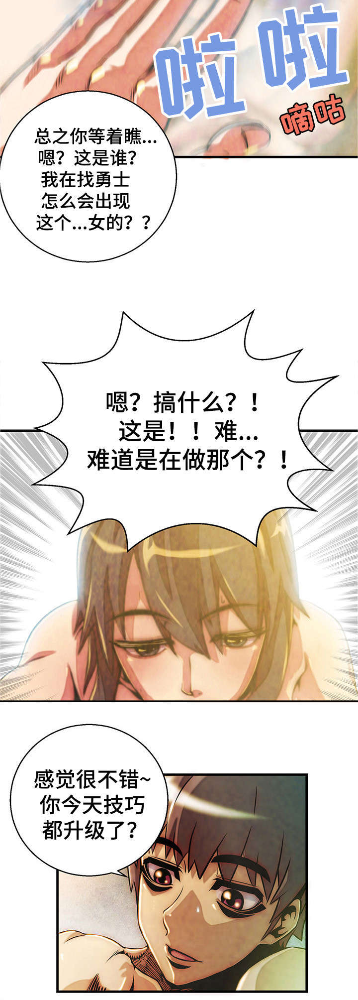 圣殿勇士漫画,第2章：停战协议1图
