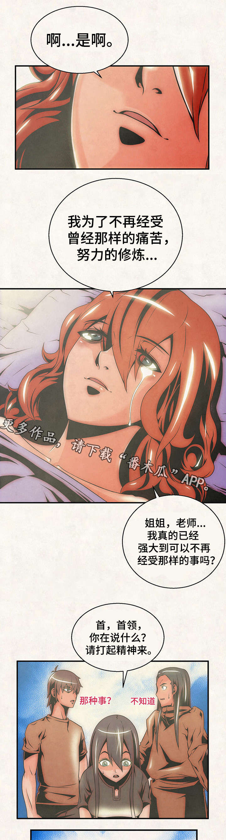 圣殿勇士漫画,第20章：美人计1图