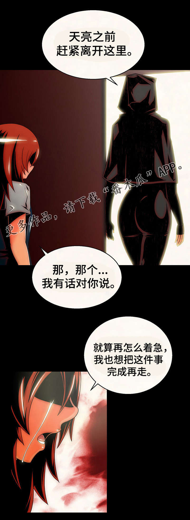 圣殿勇士漫画,第19章：记忆4图