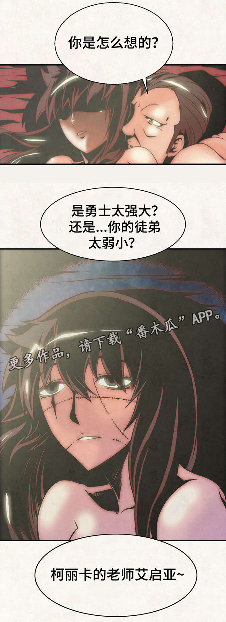 圣殿勇士漫画,第20章：美人计4图