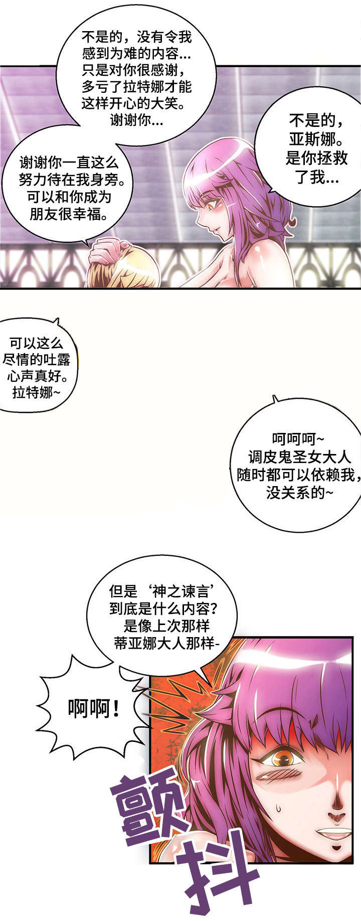圣殿勇士漫画,第4章：圣女与骑士4图