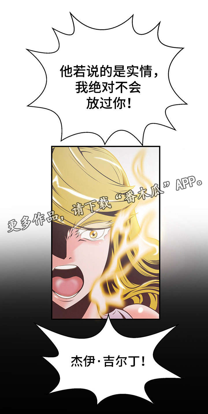 圣殿勇士漫画,第11章：暗杀勇士5图