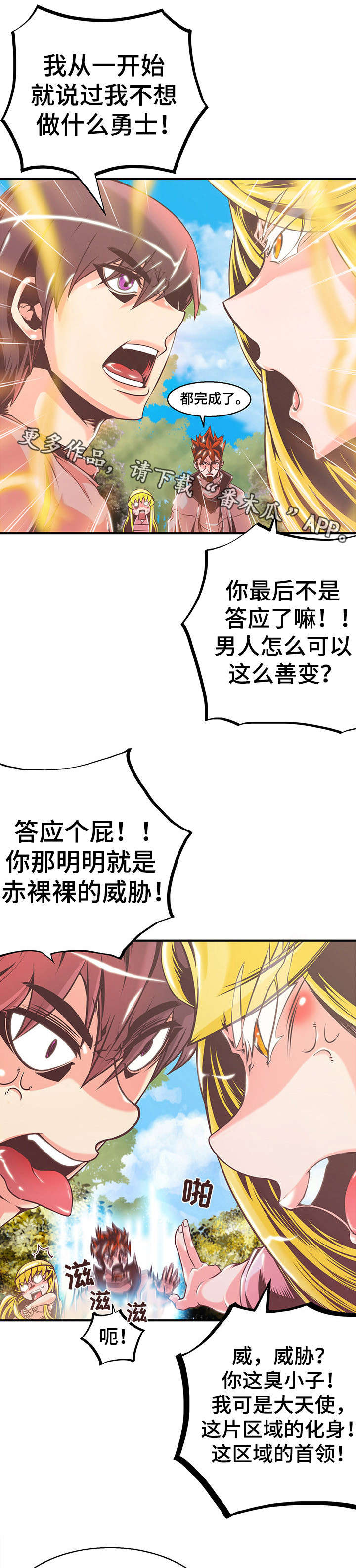圣殿勇士漫画,第9章：猫和狗4图