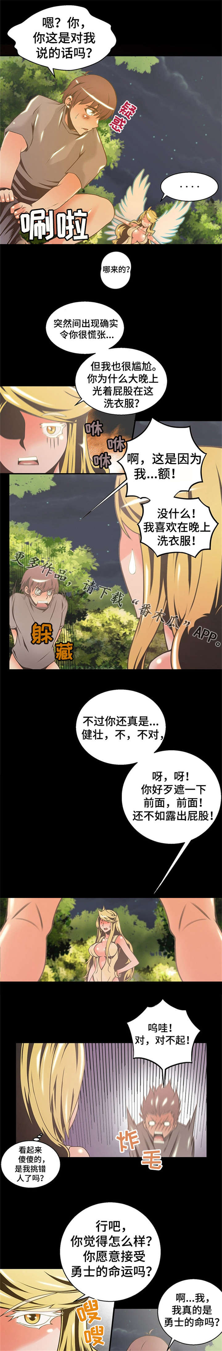 圣殿勇士漫画,第12章：洗衣服5图