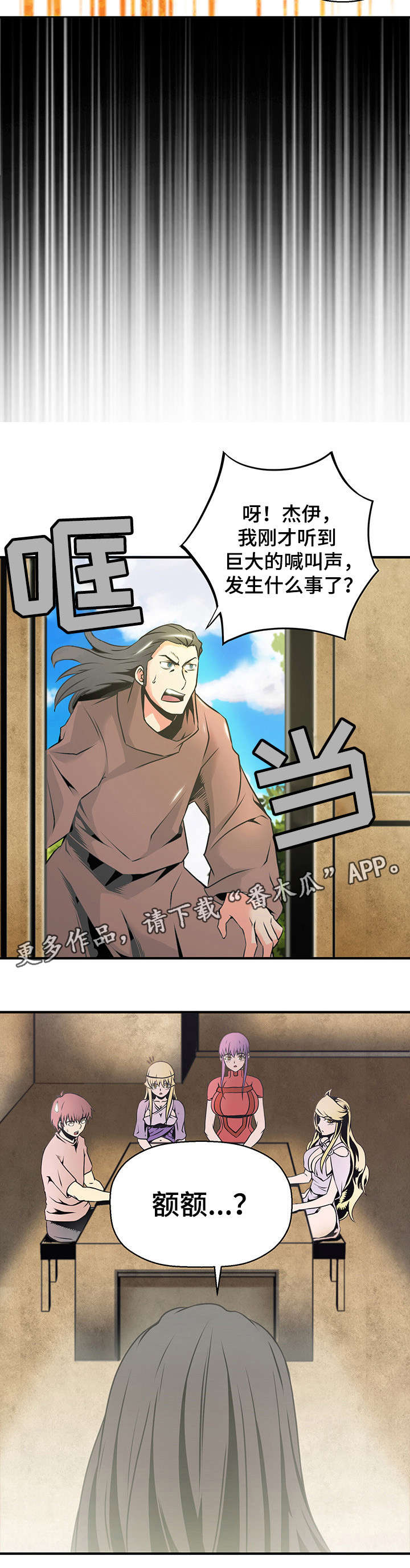 圣殿勇士漫画,第10章：夫人2图