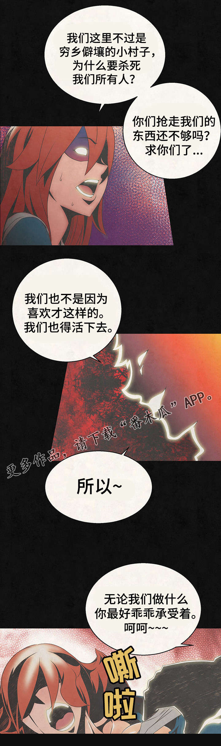 圣殿勇士漫画,第18章：救治2图