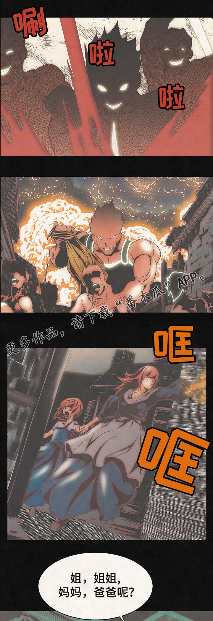 圣殿勇士漫画,第18章：救治5图