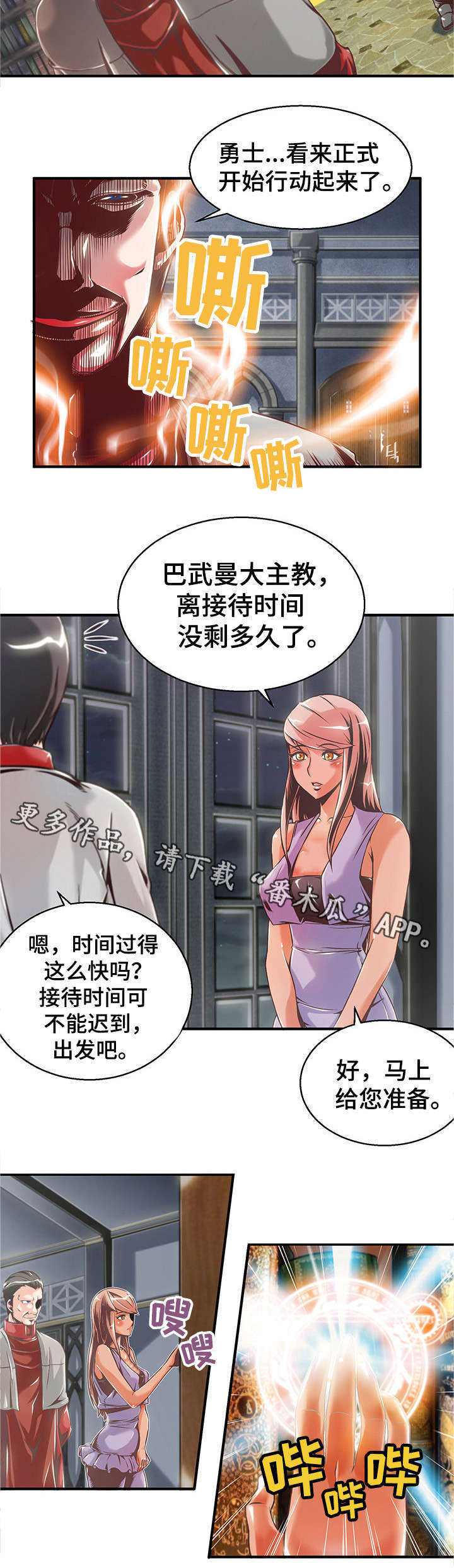 圣殿勇士漫画,第4章：圣女与骑士4图