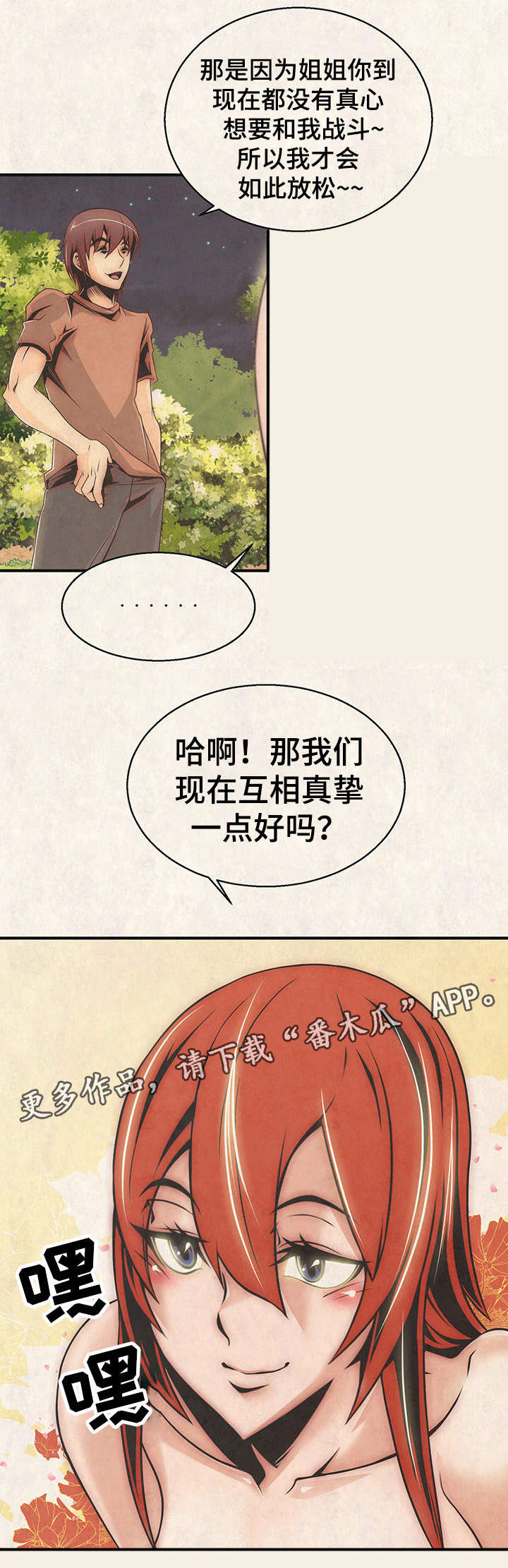 圣殿勇士漫画,第17章：你别后悔！5图