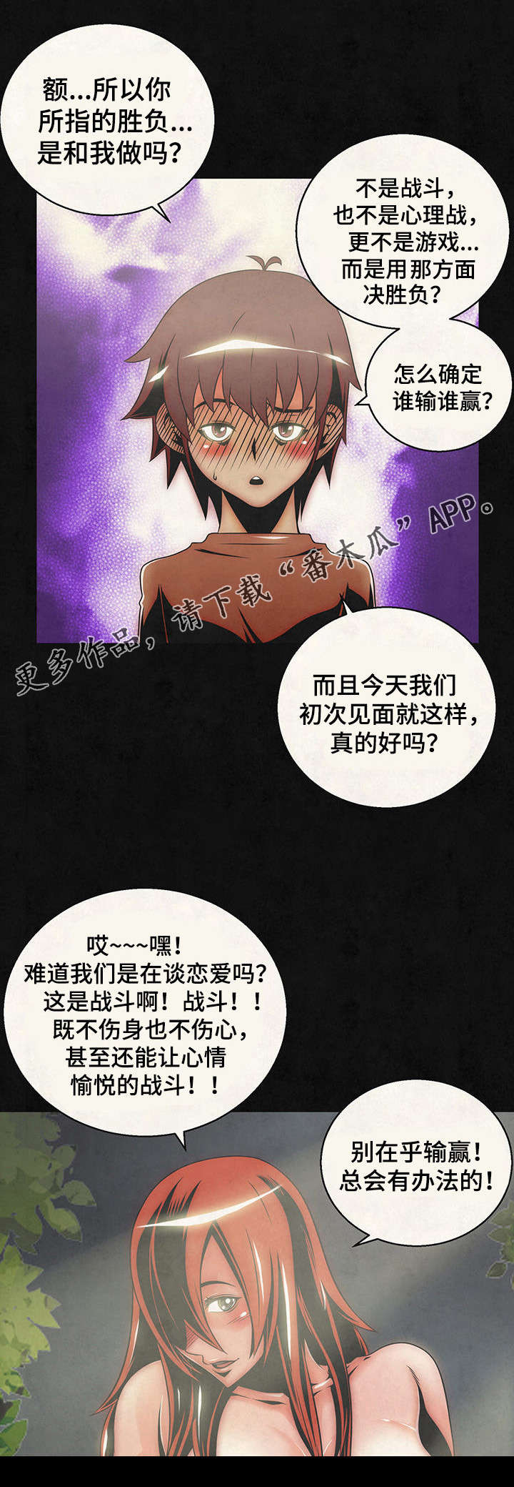 圣殿勇士漫画,第22章：先走了5图