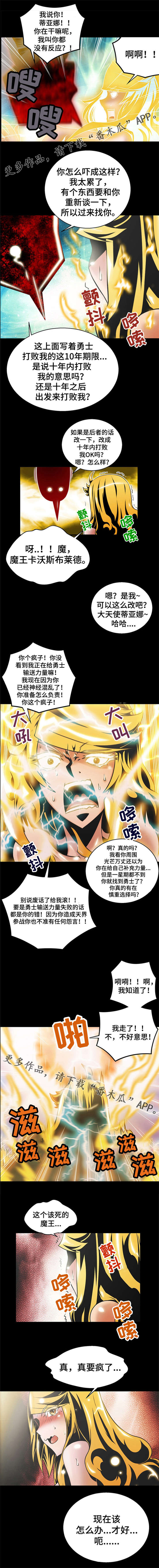 圣殿勇士漫画,第14章：力量传送2图