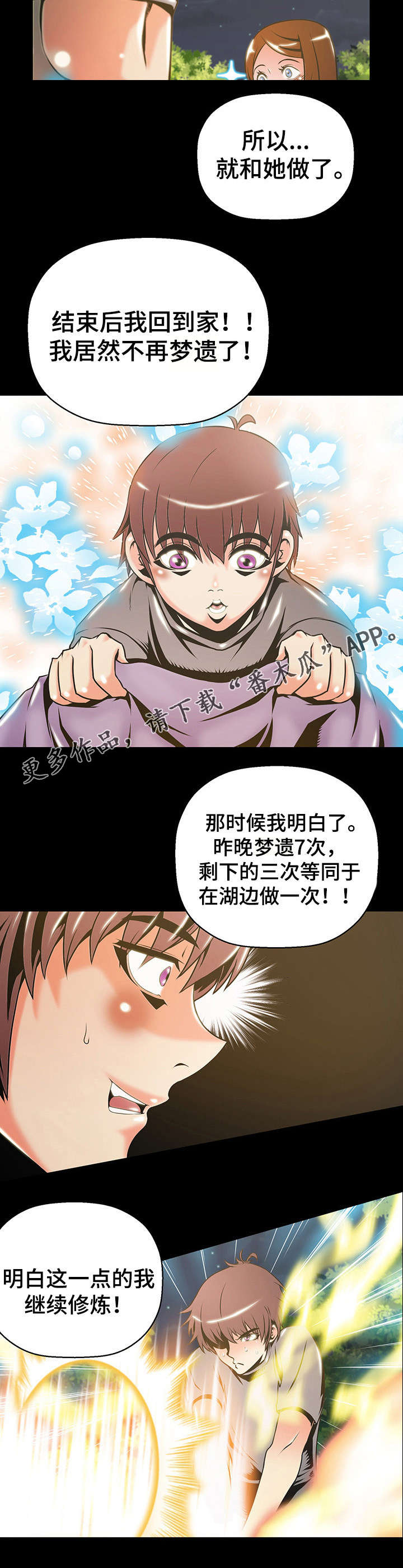 圣殿勇士漫画,第13章：开始吧2图