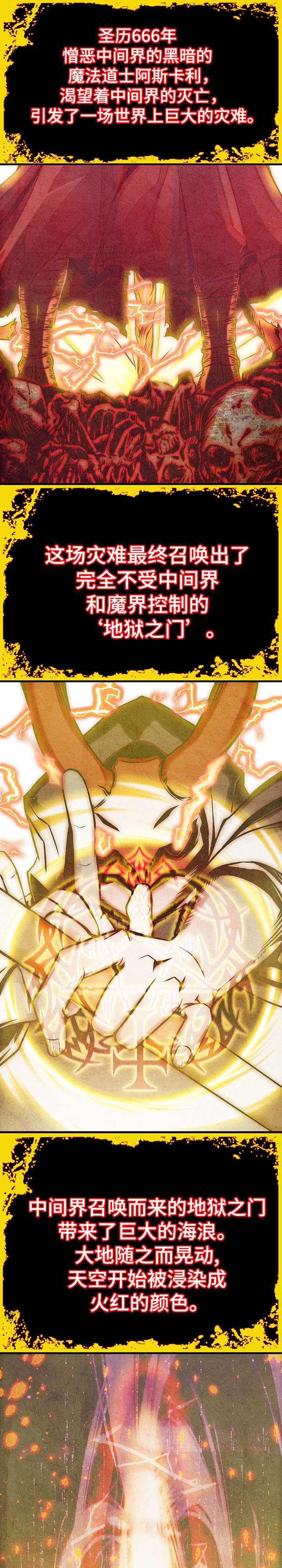 圣殿勇士漫画,第1章：杀戮1图