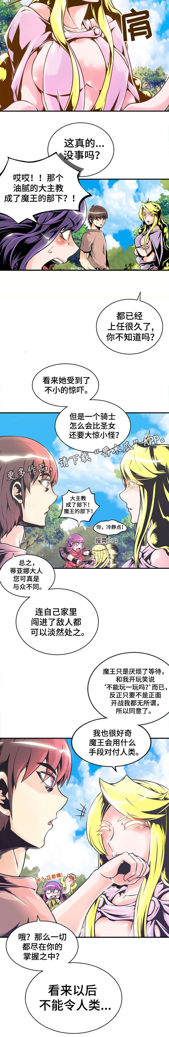 圣殿勇士漫画,第8章：大天使3图