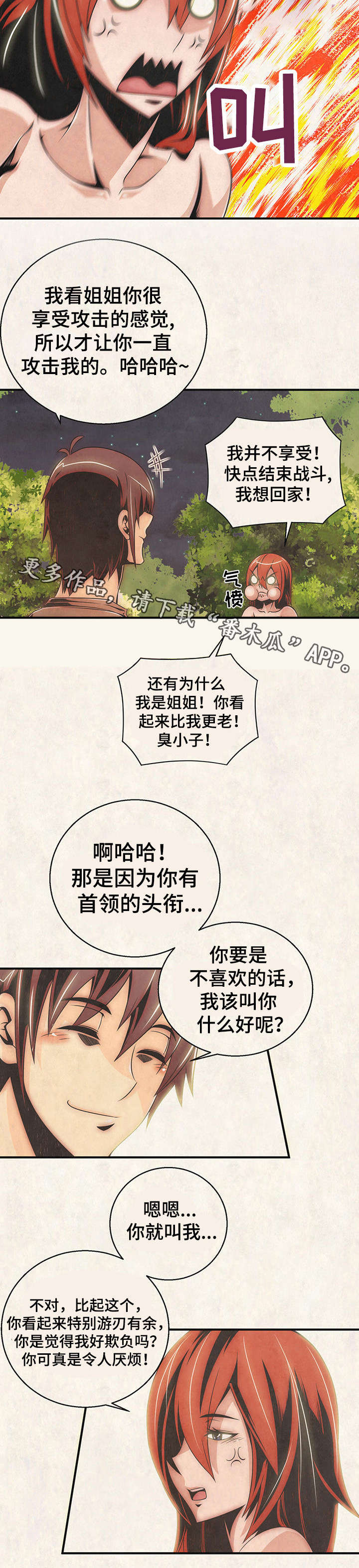 圣殿勇士漫画,第17章：你别后悔！4图