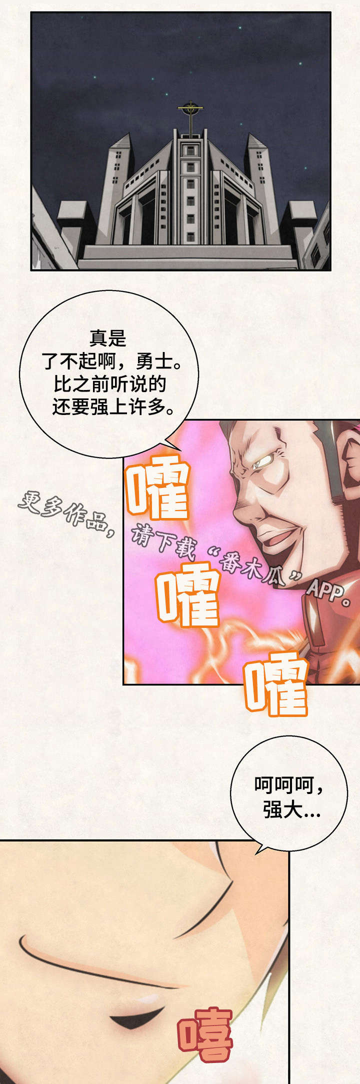 圣殿勇士漫画,第24章：踏上征程5图