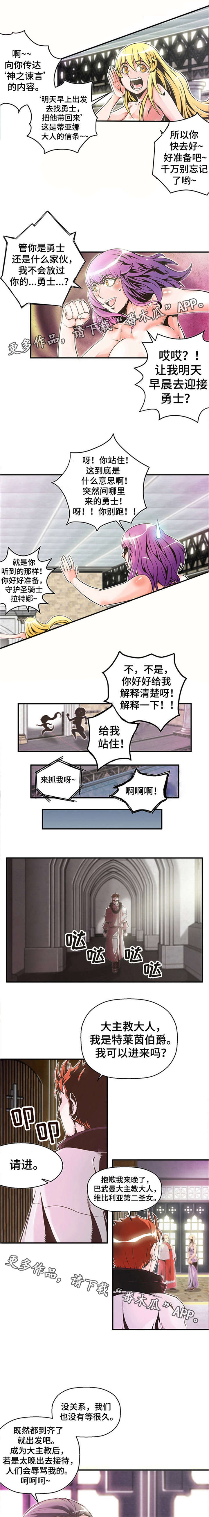 圣殿勇士漫画,第4章：圣女与骑士5图