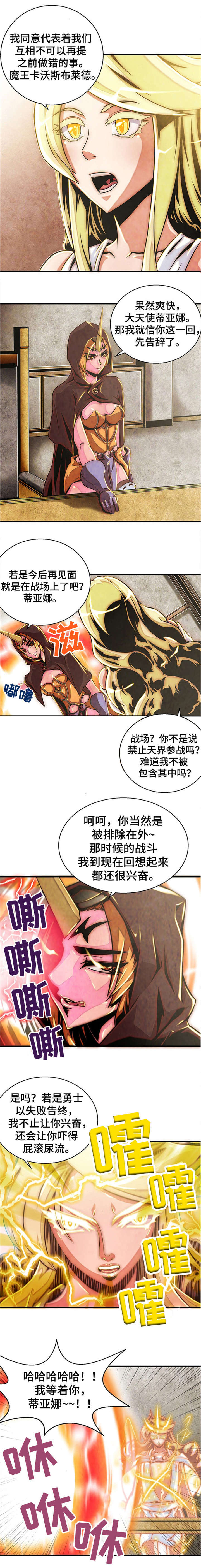 圣殿勇士漫画,第2章：停战协议4图
