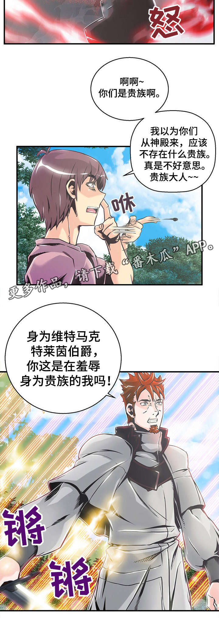 圣殿勇士漫画,第6章：骑士团3图
