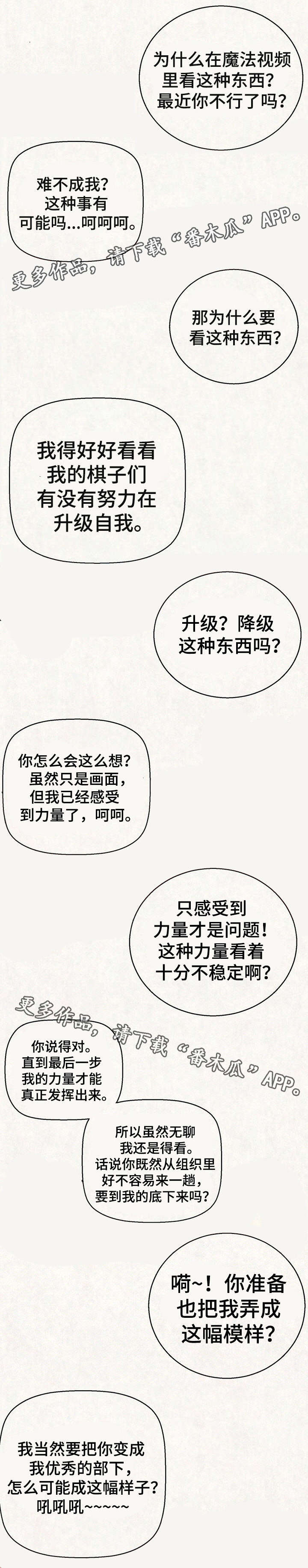 圣殿勇士漫画,第15章：结盟2图