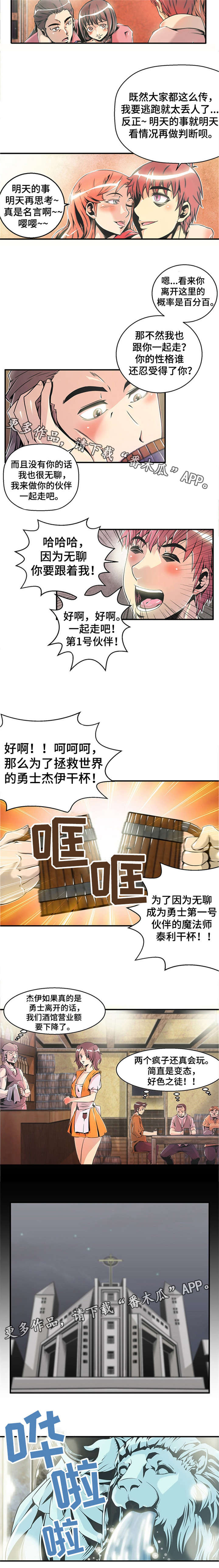 圣殿勇士漫画,第3章：勇士3图