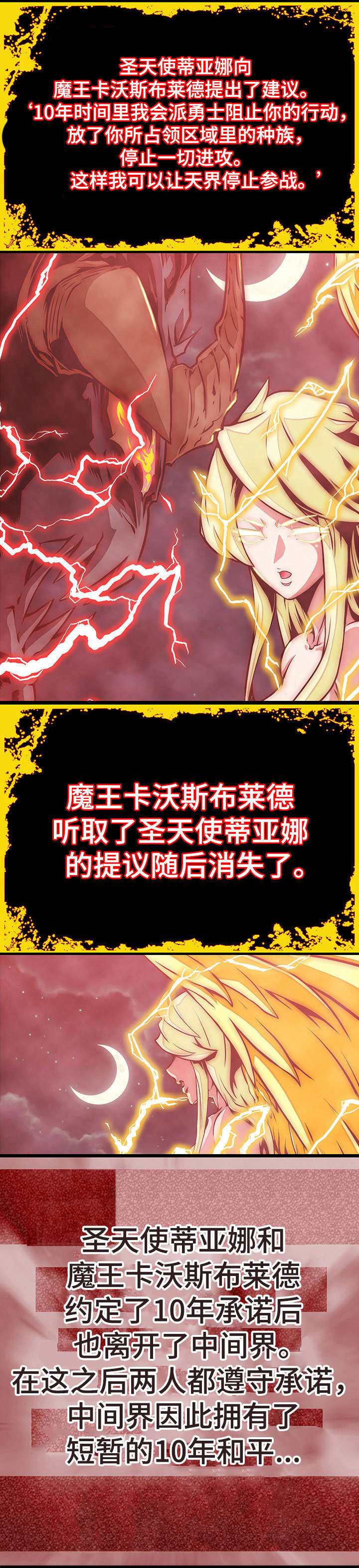 圣殿勇士漫画,第1章：杀戮2图