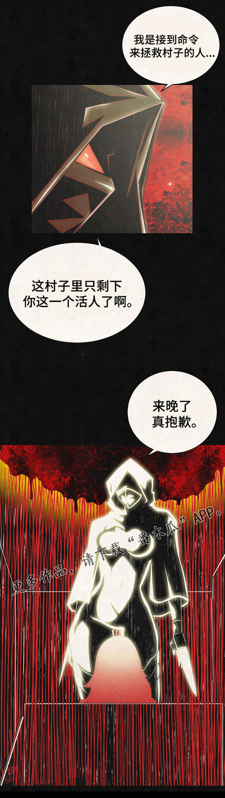 圣殿勇士漫画,第19章：记忆3图