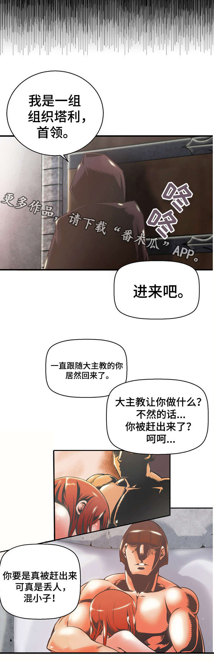 圣殿勇士漫画,第11章：暗杀勇士4图